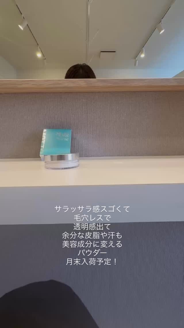 *
*
大人気らしく入荷が月末・来月初めに
なっちゃいますが🥲
私が使ってみて良いじゃない♡
って思ったのでご紹介

とにかくサラサラ感は最高で
汗と皮脂を美容成分に変えるだなんて
スゴいフェイスパウダーが出ました

気になる方はお気軽にお声掛けください☺︎
・
・
・
#浜松市浜名区
#eyelashsalonclaire
#アイラッシュサロン
#眉毛サロン
#浜松
#マツエク浜松
#まつげカール浜松
#まつげ美容液
#ラッシュアディクト
#まつげパーマ
#コスメリフト
#ラッシュリフト
#lashlift
#次世代まつげカール
#NUNU
#NUNUラッシュリフト
#BrowLamination
#ブロウラミネーション
#アイブロウワックス
#眉毛ワックス脱毛
#美眉
#眉毛浜松
#脱毛